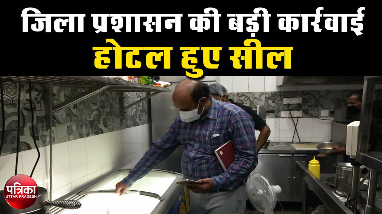 जिला प्रशासन की बड़ी कार्रवाई, होटल हुए सील