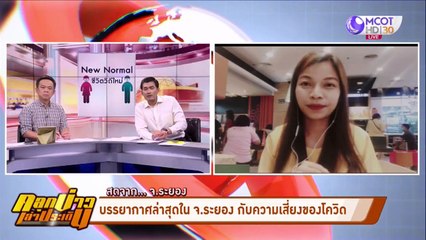 คลุกข่าวเล่าประเด็น วันศุกร์ที่ 17 กรกฎาคม 2563