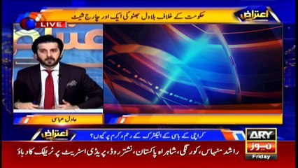 Aiteraz Hai | Adil Abbasi | ARYNews | 17 July 2020