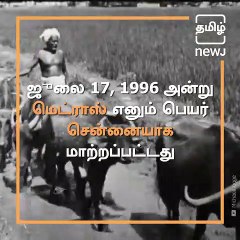 When Madras Became Chennai