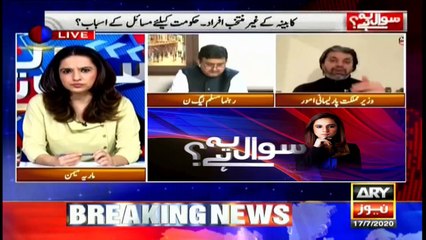 Sawal Yeh Hai | Maria Memon | ARYNews | 17 July 2020