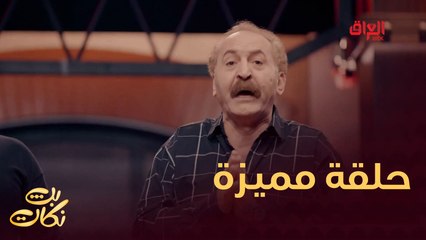 جايبيلكم اليوم حيدر عبد ثامر وطلال هادي بعد شكو