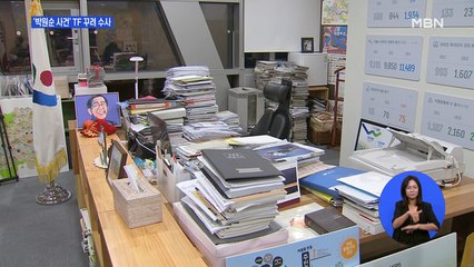 경찰 '고 박원순 수사' 태스크포스 꾸려…"수사 인력 확충"