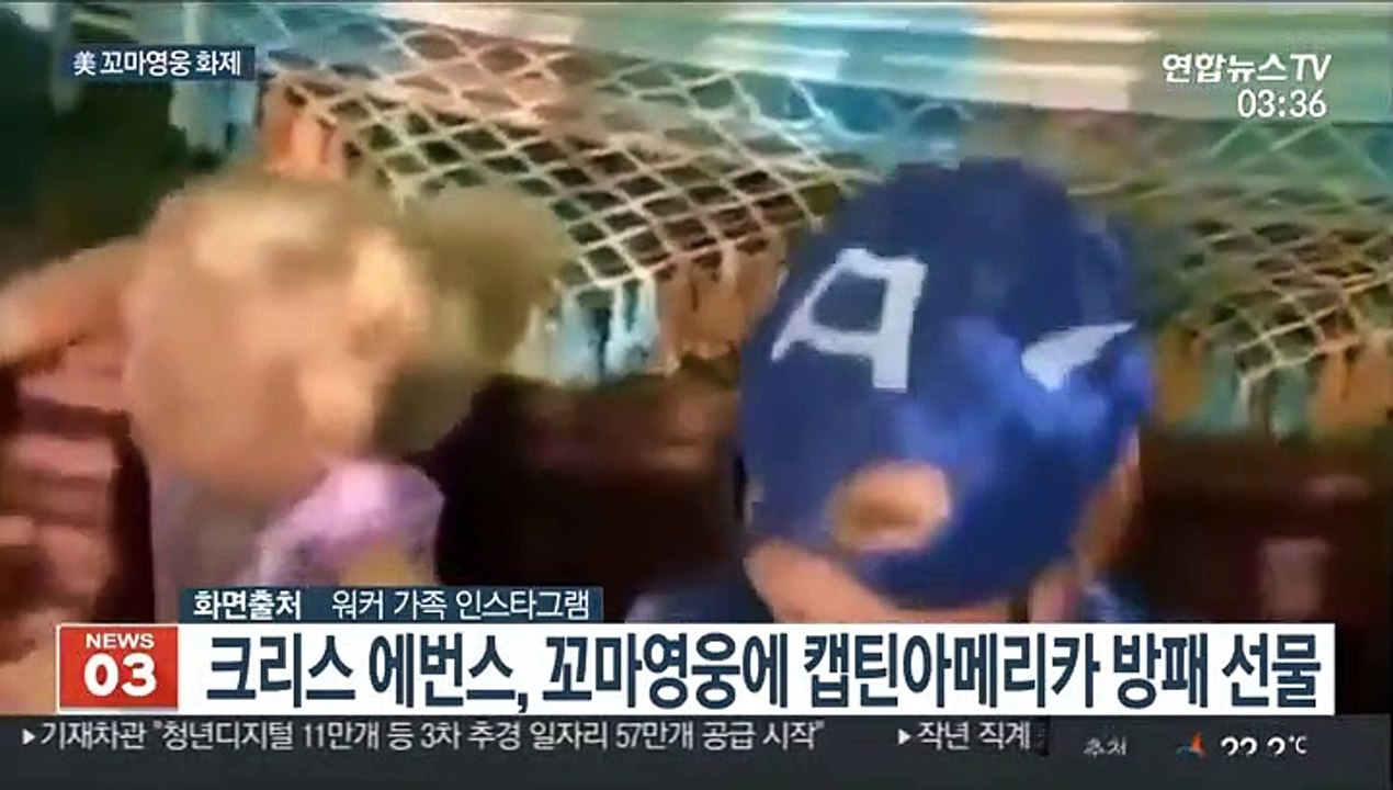 "네가 진짜 히어로"…캡틴 아메리카 방패 선물받은 '꼬마 영웅'
