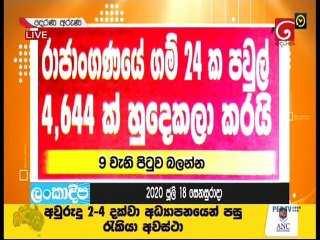 Derana Aruna 18-07-2020