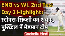 Eng vs WI 2nd Test Day 2 Highlights: Ben Stokes, Sibley Centuries put England on top |वनइंडिया हिंदी