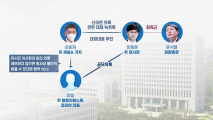 '검·언 유착' 전직 기자 구속...수사 탄력 전망 / YTN