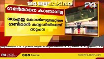 യുഎഇ കോൺസുലേറ്റിലെ ഗൺമാൻ കസ്റ്റഡിയിലെന്ന് സൂചന