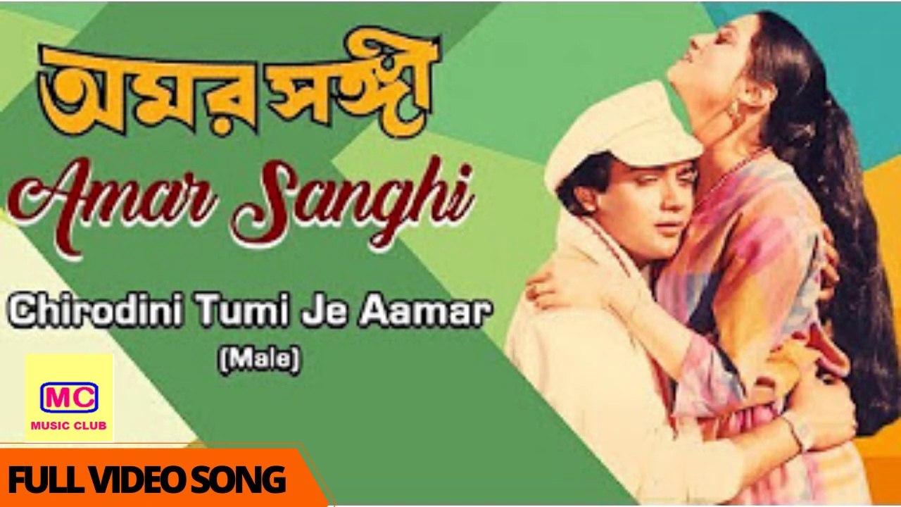 Chirodini Tumi Je Aamar ( চিরদিনই তুমি যে আমার ) – Amar Sanghi | Kishore Kumar | Bappi Lahiri |*Exclusive*