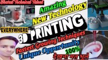 3D Printing|3D Printing kya hai|Future & Scope of 3D Printing|Wow! 3D Printing Explanation in Hindi|what is additive manufacturing|how does 3d printing work|3d प्रिंटर क्या होता है|3d Printer demo in hindi|गज़ब! इस टेक्नोलॉजी से बन रहे हैं इंसानी शरीर के