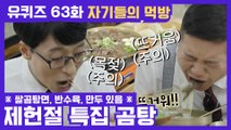 63화 레전드! 법조 타운에서는 역시 탕! ′곰탕′ & ′수육′ 먹방 ( 만두☆)