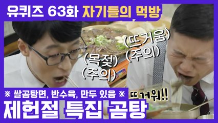 63화 레전드! 법조 타운에서는 역시 탕! ′곰탕′ & ′수육′ 먹방 (+만두☆)