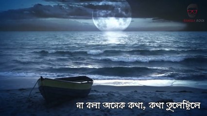 Ami Shunechi Sedin Tumi - Moushumi Bhowmik - Lyric - Shopno Dekhbo bole