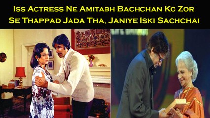 Iss Actress Ne Amitabh Bachchan Ko Zor Se Thappad Jada Tha, Janiye Iski Sachchai