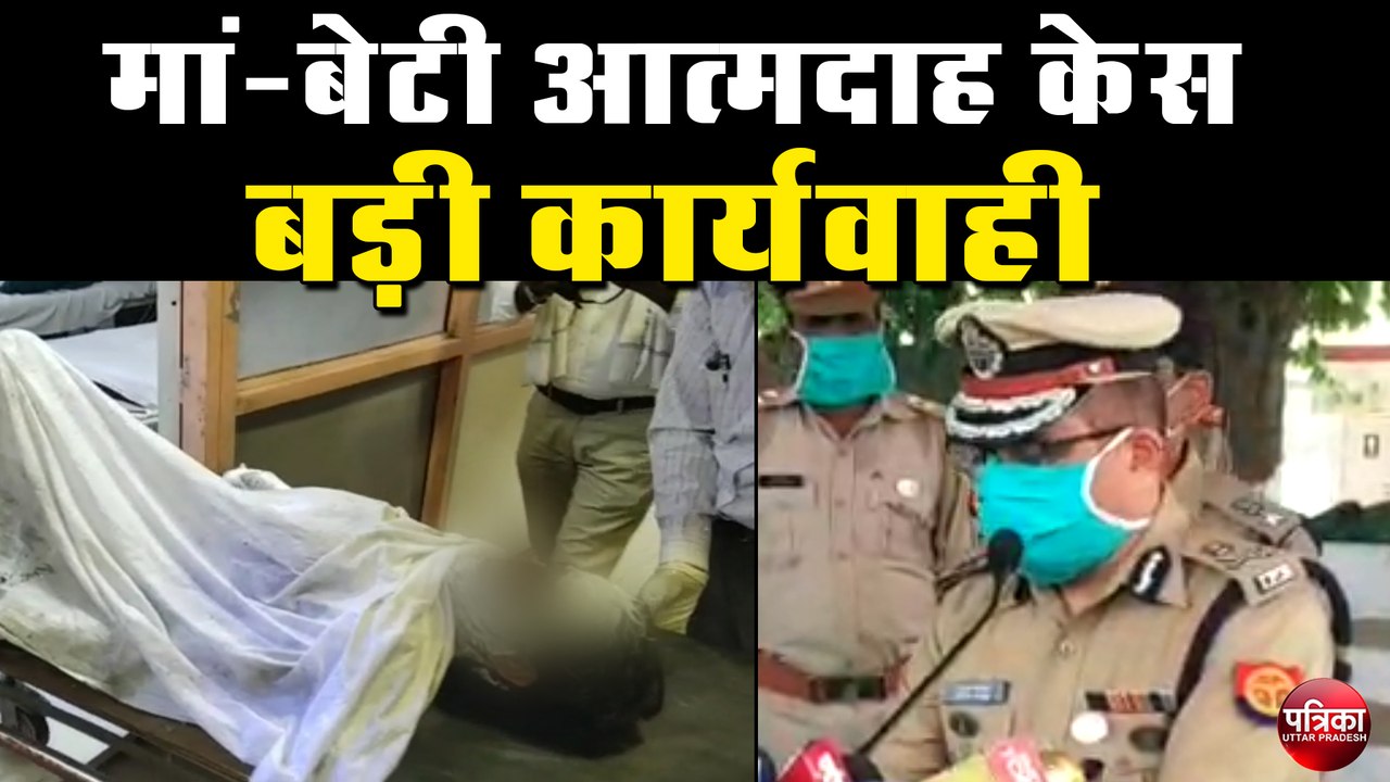 मां-बेटी आत्मदाह केस: आपराधिक साजिश में अमेठी क...