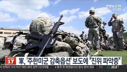 軍, '주한미군 감축옵션' 보도에 "진위 파악중"