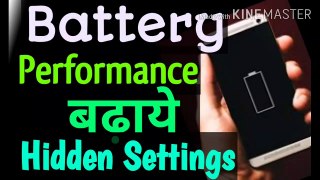 Battery Performance बढाए :-  अब Battery Life Double होंगी | Battery Performance Increase करें | Battery Save करें | Increase Battery Life | Battery Performance Increase करें | #SchoolTech