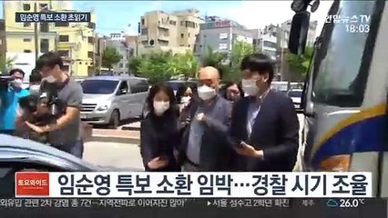 박원순 사망경위 수사 계속…임순영 특보 소환 초읽기