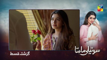 Soteli Maamta Episode 110 HUM TV Drama 17 July 2020