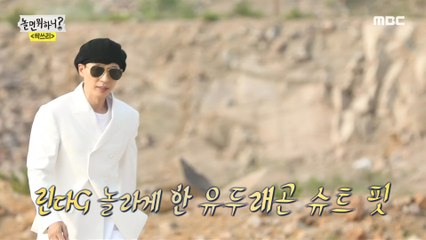 [HOT] Yuduragon suit fit surprised Linda G., 놀면 뭐하니? 20200718