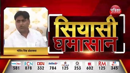 हरियाणा सरकार की कांग्रेस विधायकों पर विशेष कृपा क्यों : गोविन्द सिंह डोटासरा