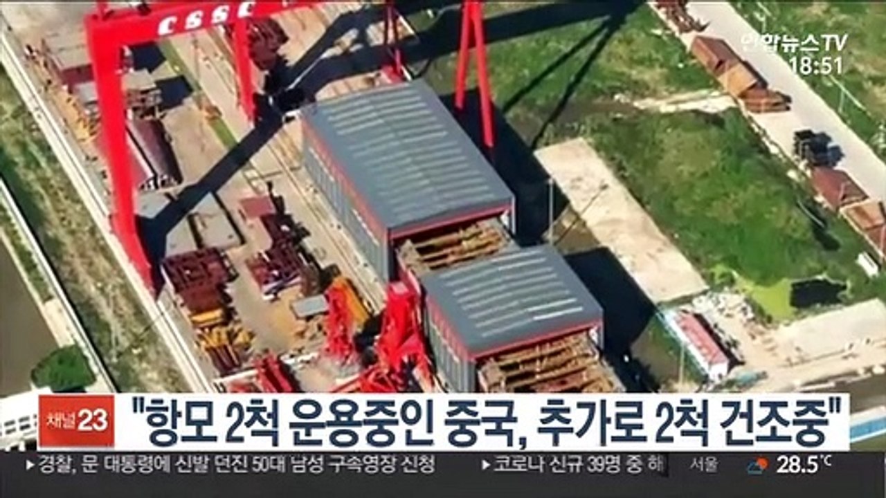 "항모 2척 운용중인 중국, 추가로 2척 건조중"