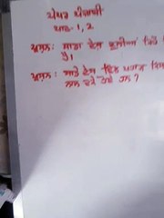 Punjabi paper revision , SYLLABUS ਪਾਠ-1,2
