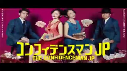 コンフィデンスマンJPロマンス編 映画フル無料 地上波TV 土曜プレミアム 2020年7月18日TV放送分