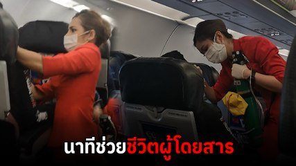 นาทีระทึก เครื่องบินตกหลุมอากาศ ทำผู้โดยสารช็อกหายใจไม่ออก แอร์สาวรีบช่วยชีวิต