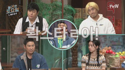 노라조 Rock Star♪ 은광의 별안간 고음 샤우팅에 전원 당황