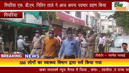 पिपरिया एस.डी.एम. नितिन ताले ने आज अपना पदभार ग्रहण किया एवं कंटोनमेंट क्षेत्र का निरीक्षण किया