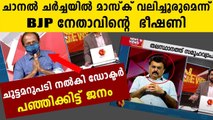 Social Media Slams BJP Leader Shivasankaran's Comment About Throwing Away Masks | Oneindia Malayalam