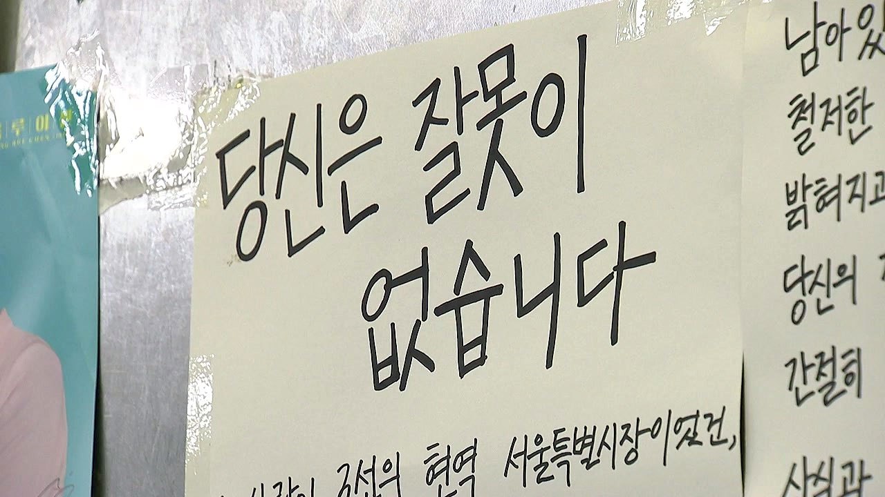 "당신은 잘못 없습니다" 박원순 피해자 연대 물결..."숨는 피해자 더는 없어야" /...