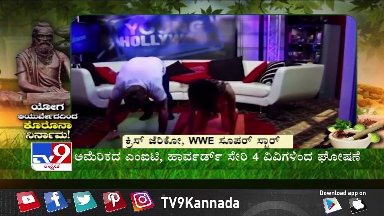 Tv9 Special: 'Yoga Ayurvedadinda Corona Niranama'