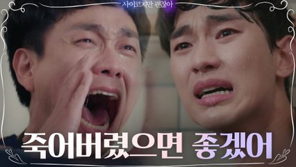 "동생이 형을 죽인다!" 오정세 분노! 모든 것을 기억하는 형에 무너져내린 김수현