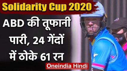 Solidarity Cup 2020 : AB De Villiers smashes 61 runs off 24 balls on cricket return वनइंडिया हिंदी