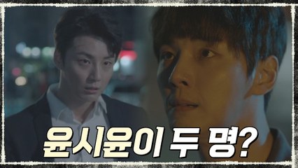 같은 장소,다른 건물,두 명의 윤시윤?