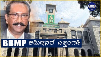 BBMP commissioner Anil Kumar transferred Oneindia Kannada