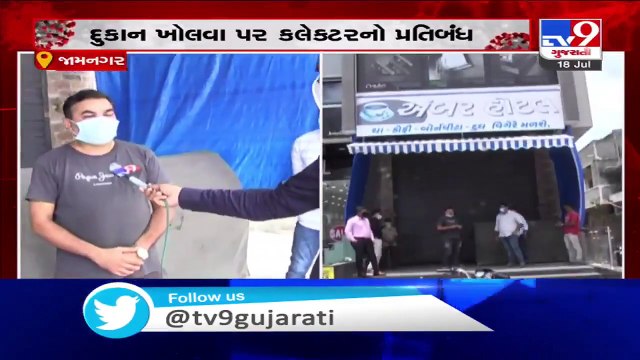 Coronavirus outbreak - Pan shops, other shops to remain closed till 26 July - Jamnagar