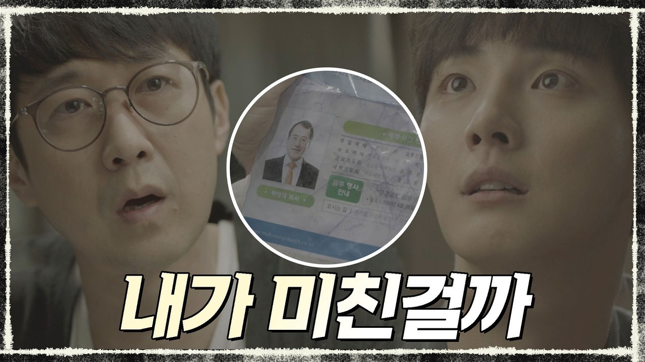 사라진 교회의 홍보 팜플렛?! #죽은목사