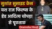 Sushant Suicide Case : Yash Raj Films के हेड Aditya Chopra से पुलिस ने की पूछताछ | वनइंडिया हिंदी