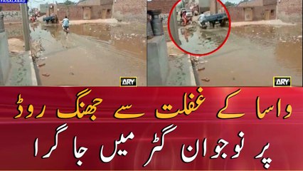 Faisalabad: Due to Wasa's negligence, A guy fell into the gutter