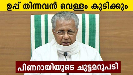 പ്രതിപക്ഷത്തിനും ബിജെപിക്കും ചുട്ട മറുപടി നൽകി പിണറായി | Oneindia Malayalam