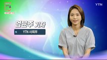 [7월 19일 시민데스크] 전격인터뷰 취재 후 - 엄윤주 기자  / YTN