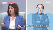 전성애, 내 남편은 갱년기?! “어머니 장례식 때도 울지 않던 사람이 TV를 보면서 운다”