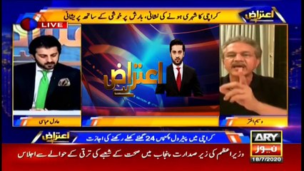 Aiteraz Hai | Adil Abbasi | ARYNews | 18 July 2020