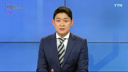 7월 19일 시민데스크  / YTN