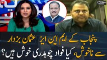 Punjab MLAs are unhappy with Usman Buzdar, is Fawad Chaudhry happy?