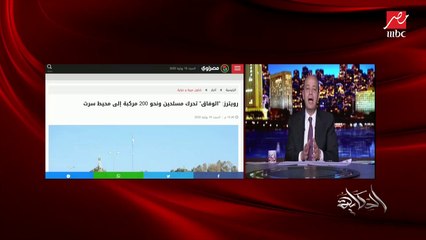 عمرو أديب: مش مصر بس إللي بتحافظ على أمنها القومي.. النهارده وزير الدفاع التونسي حذر من تسلل الميليشيات لبلاده