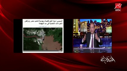 عمرو أديب: لو شوفتوا تسريبات أوباما كان ناوي يعمل إيه في مصر والمنطقة.. لكن مصر كسرت الدائرة بجيشها وشعبها